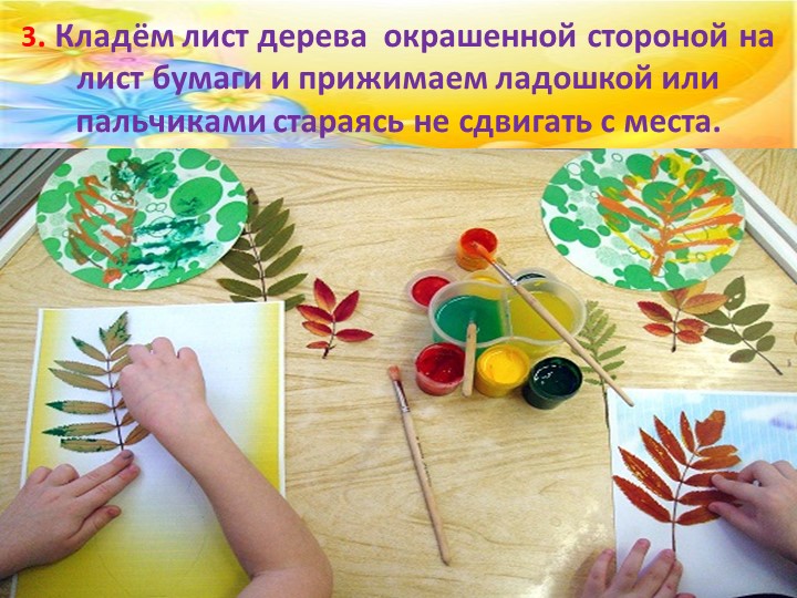 Мастер - класс на тему "Рисунки в технике -печатание листьями" с пошаговым фото (консультация для родителей)