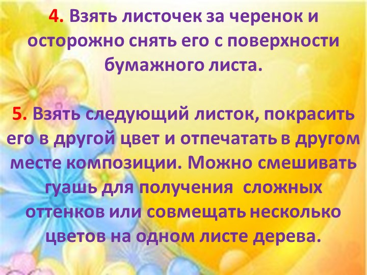 Мастер - класс на тему "Рисунки в технике -печатание листьями" с пошаговым фото (консультация для родителей)