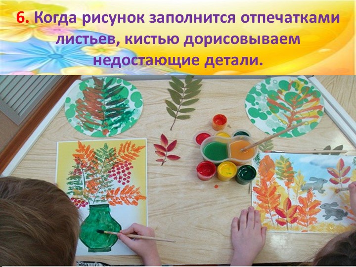 Мастер - класс на тему "Рисунки в технике -печатание листьями" с пошаговым фото (консультация для родителей)