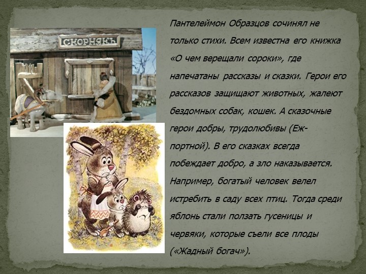 Занятие для детей дошкольного возраста "День родного языка"
