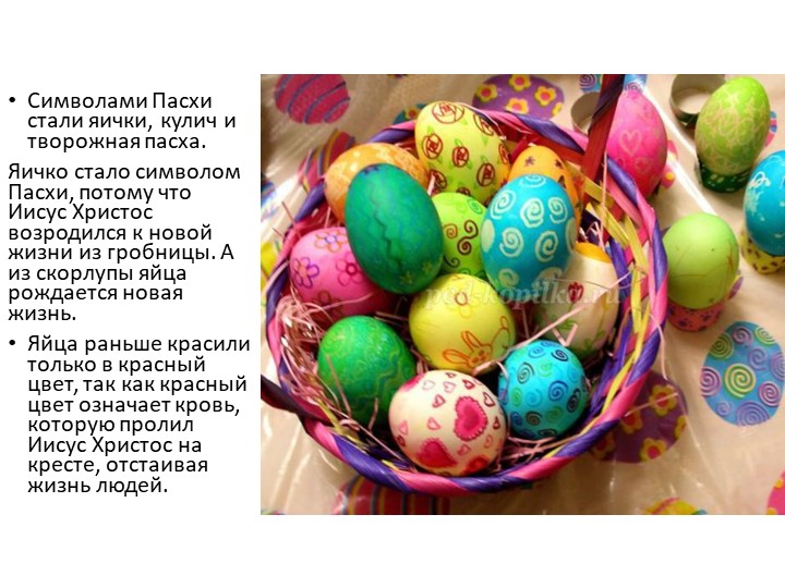 Православное воспитание дошкольников. Презентация к празднику "Пасха".