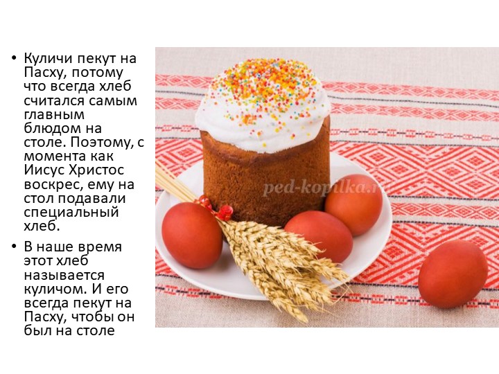 Православное воспитание дошкольников. Презентация к празднику "Пасха".