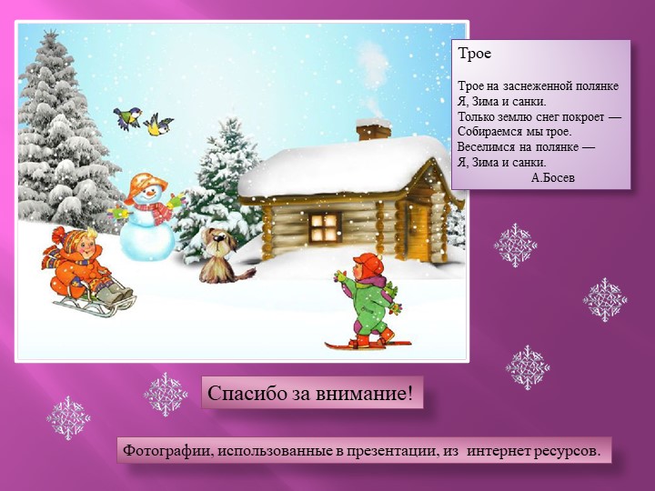 Презентация по ознакомлению с окружающим "Зима"