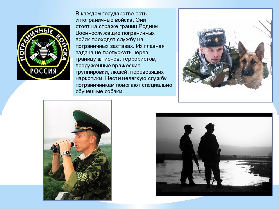Презентация по окуружающему миру "Защитники Отечества"