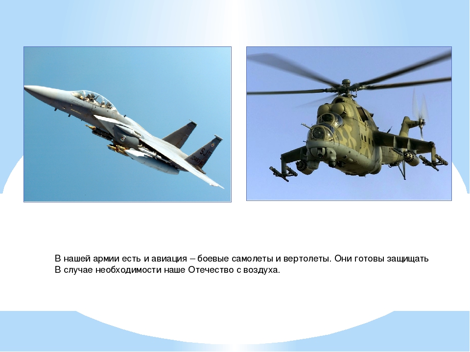 Презентация по окуружающему миру "Защитники Отечества"