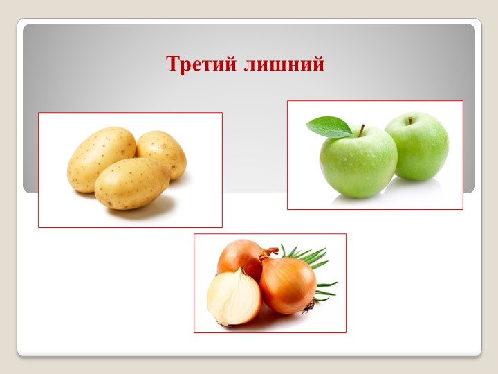 Интерактивная игра по лексической теме "Овощи"