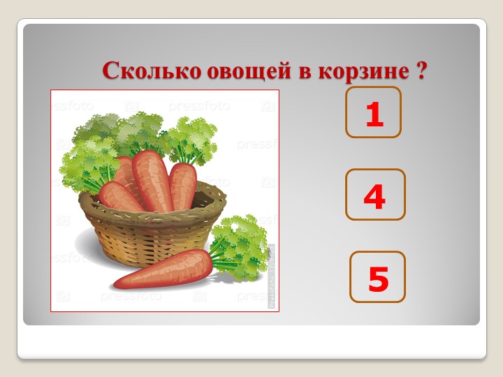 Интерактивная игра по лексической теме "Овощи"