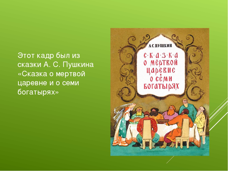 Презентация по литературному чтению на тему "Сказки А. С. Пушкина и русские народные сказки"
