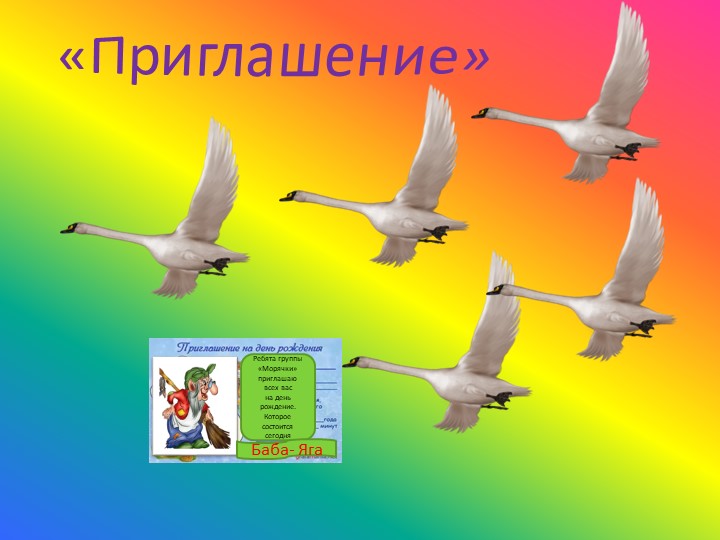 Презентация к занятию по ФЭМП "С Днем рождения!"