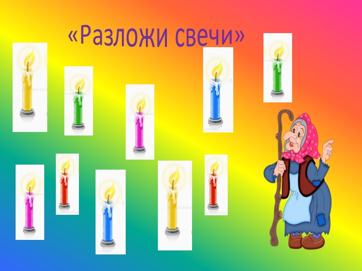 Презентация к занятию по ФЭМП "С Днем рождения!"