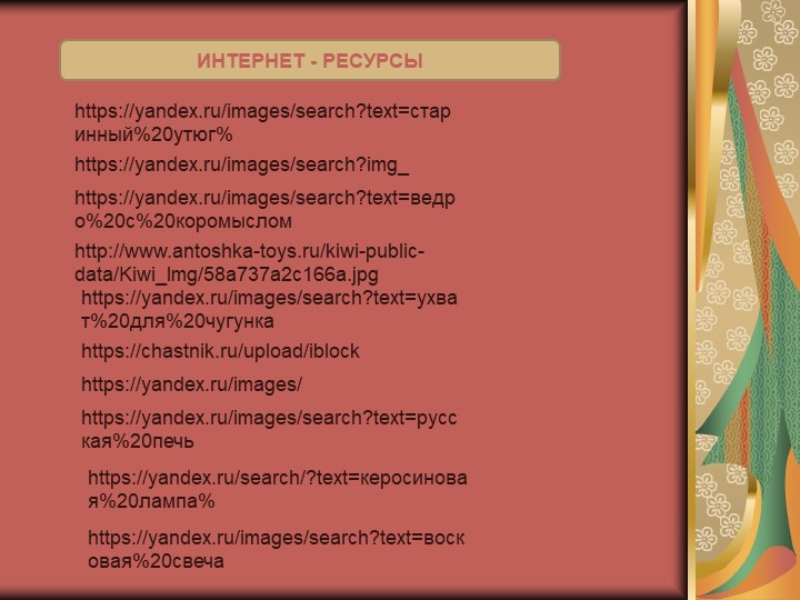 Дидактическая интерактивная игра «История жизни и быта русского народа в загадках»