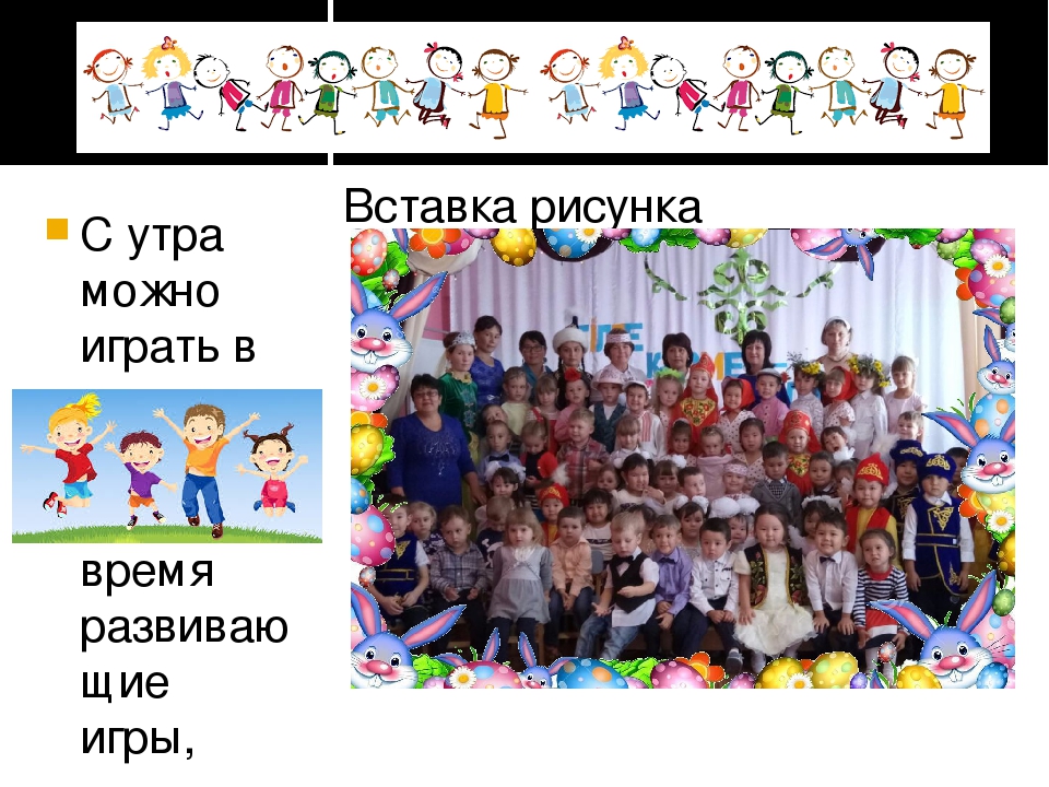 Режим дошкольника. Рекомендации родителям.