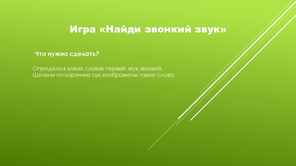 Презентация "Развивающие игры для детей 5-6 лет"