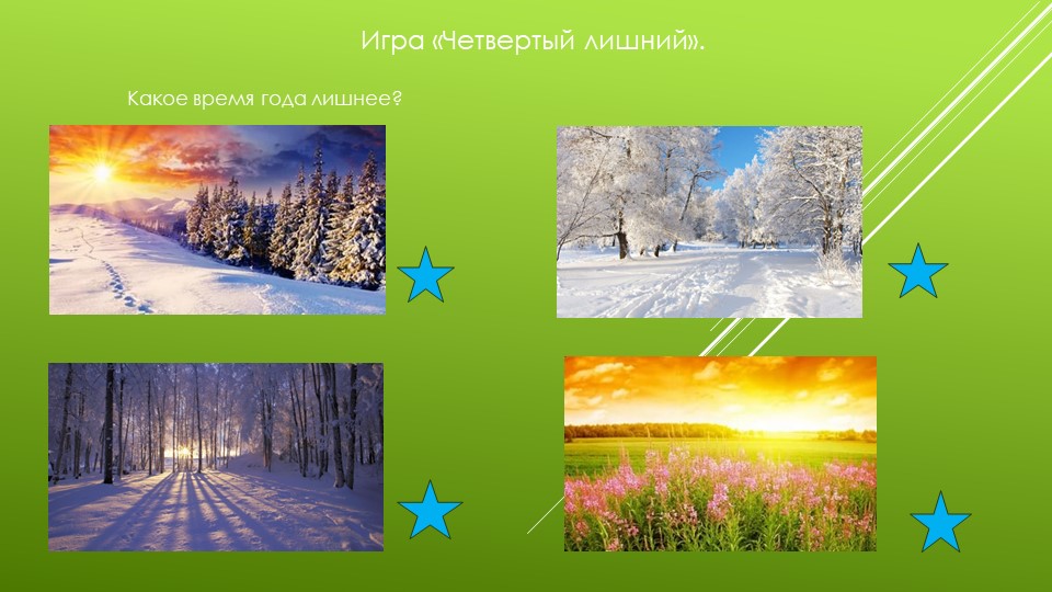Презентация "Развивающие игры для детей 5-6 лет"