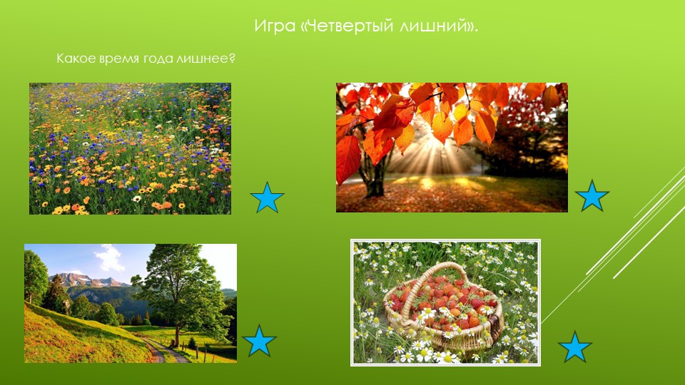 Презентация "Развивающие игры для детей 5-6 лет"