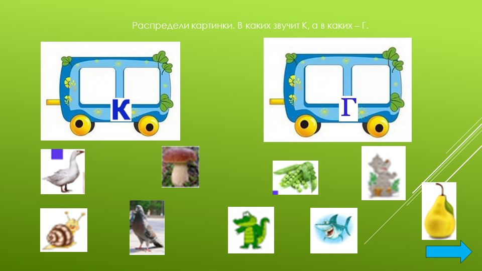Презентация "Развивающие игры для детей 5-6 лет"