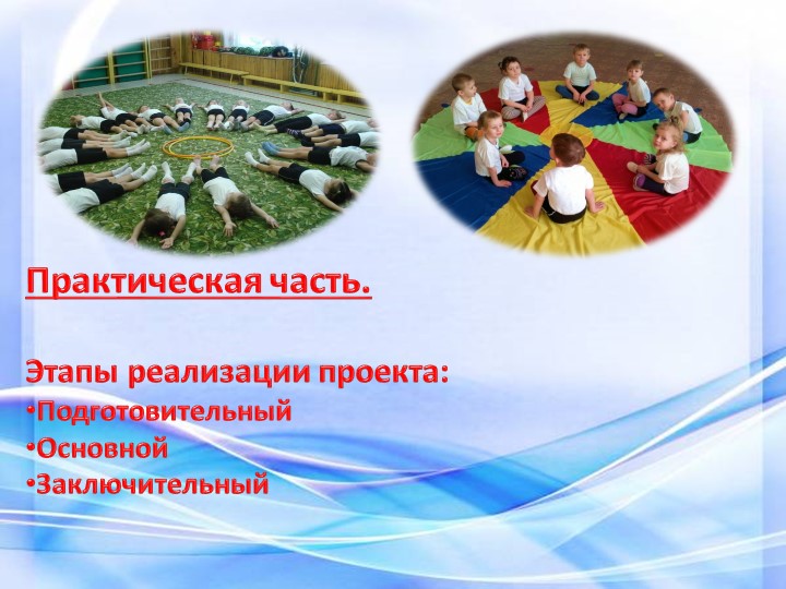 Проект «Мы со спортом крепко дружим»