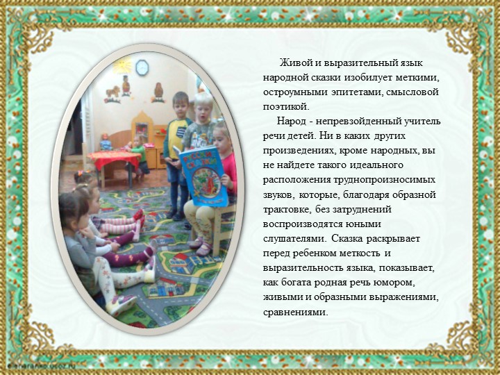 Презентация "Что за прелесть эти сказки"