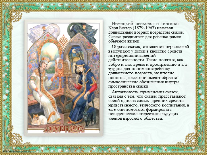 Презентация "Что за прелесть эти сказки"