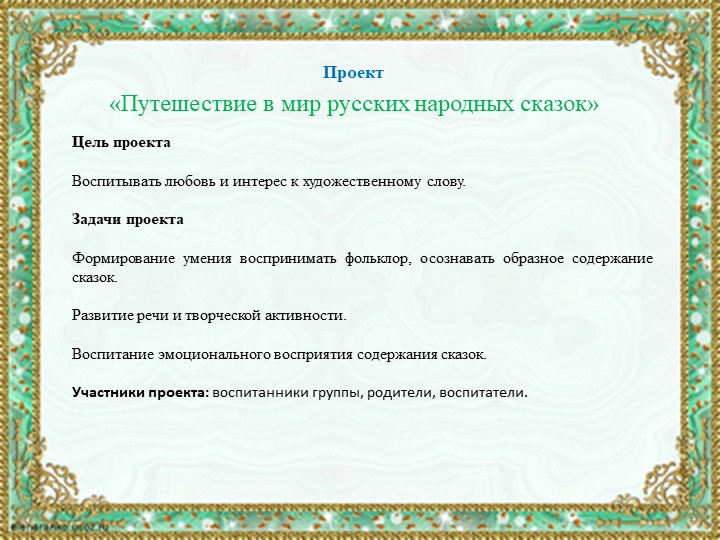 Презентация "Что за прелесть эти сказки"