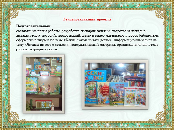 Презентация "Что за прелесть эти сказки"