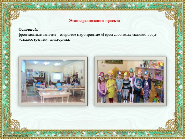 Презентация "Что за прелесть эти сказки"