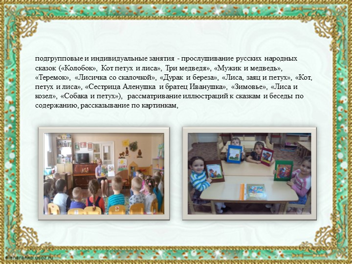 Презентация "Что за прелесть эти сказки"