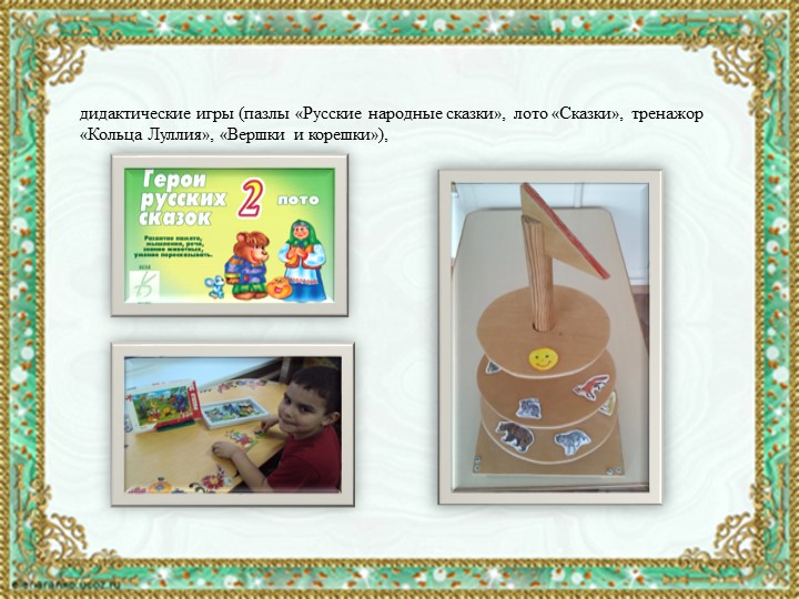 Презентация "Что за прелесть эти сказки"