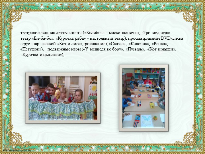 Презентация "Что за прелесть эти сказки"