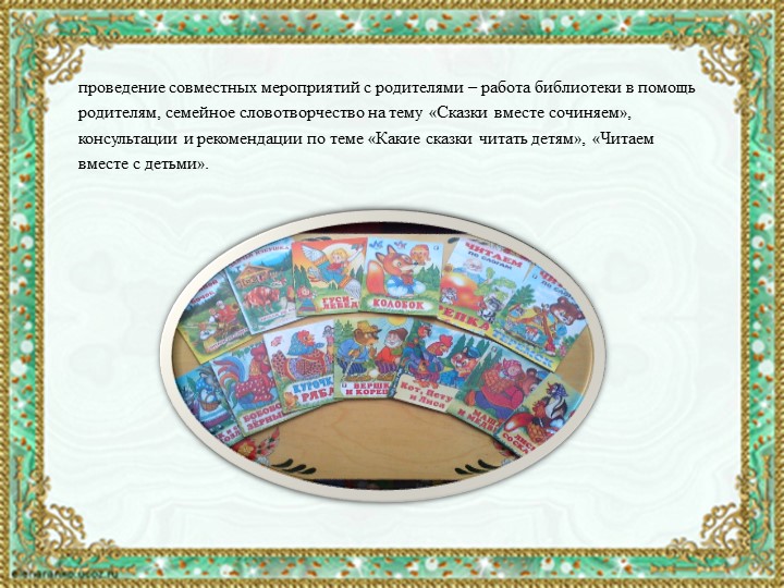 Презентация "Что за прелесть эти сказки"
