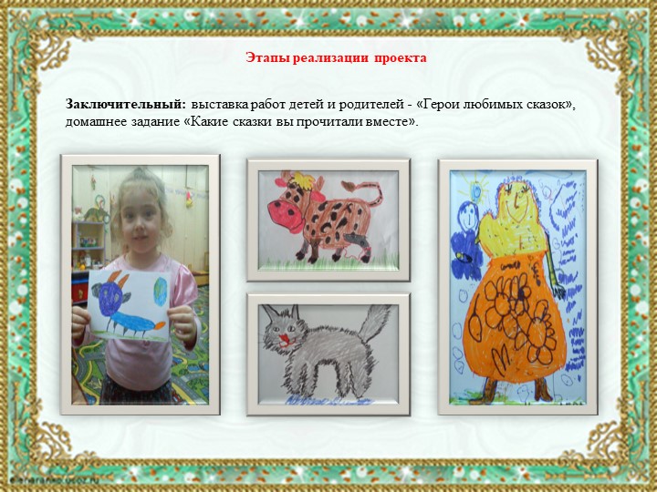 Презентация "Что за прелесть эти сказки"