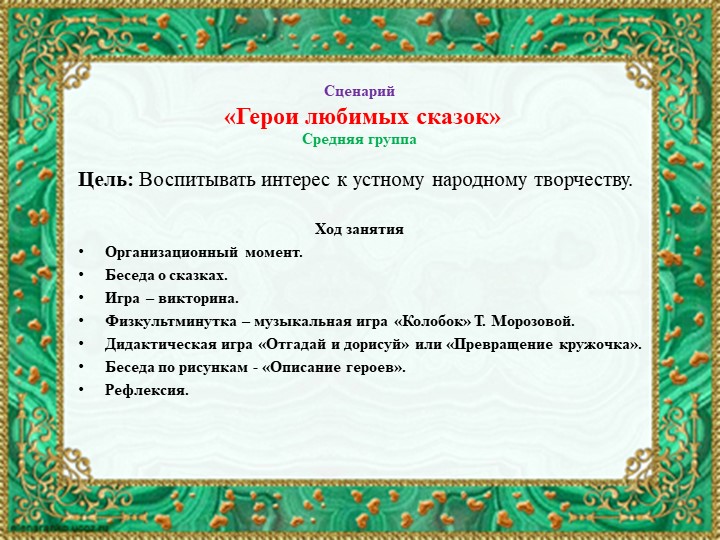 Презентация "Что за прелесть эти сказки"