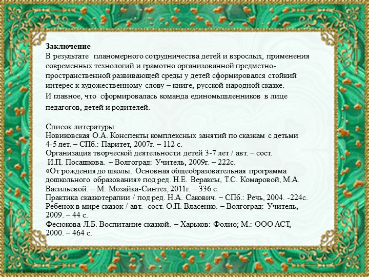Презентация "Что за прелесть эти сказки"