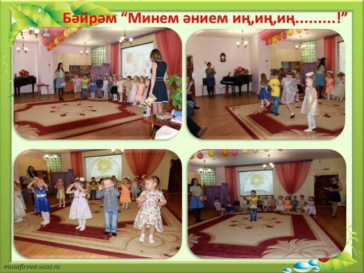 Презентация по проекту "Минем әнием"
