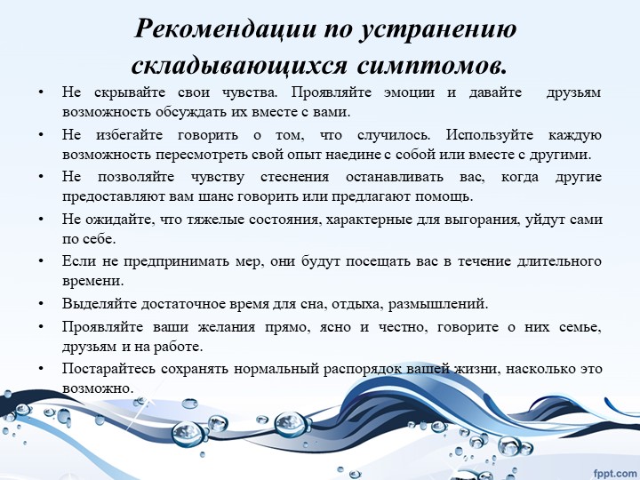 Презентация "Изучение проблемы «эмоционального выгорания педагогов»