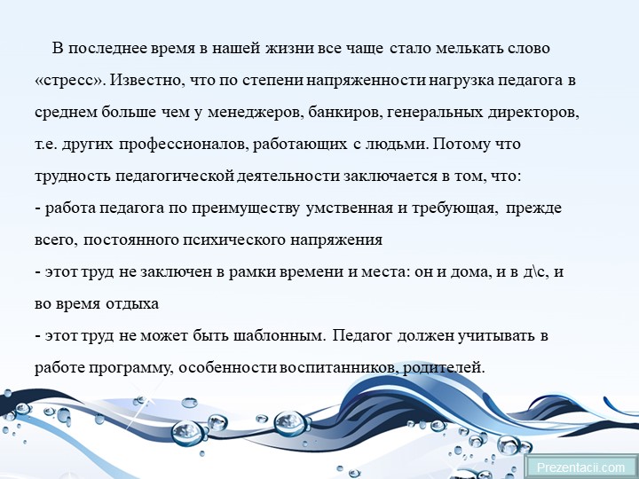 Презентация "Изучение проблемы «эмоционального выгорания педагогов»