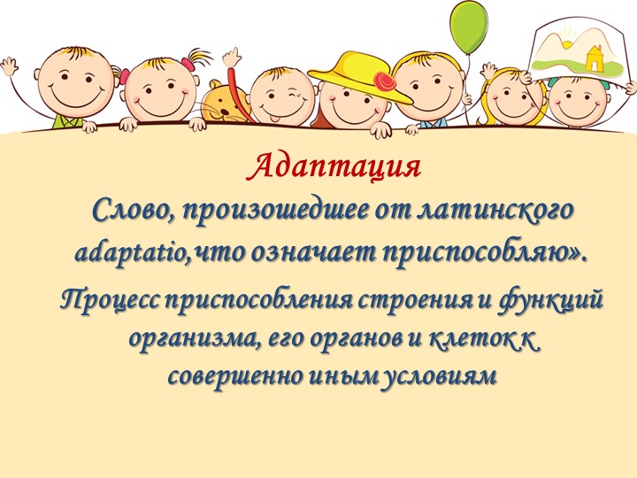 Презентаия "Использование дидактических игр в период адаптации ребенка в детском саду"