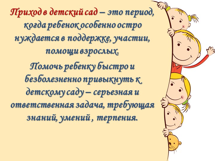 Презентаия "Использование дидактических игр в период адаптации ребенка в детском саду"