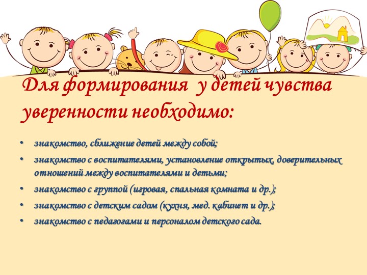 Презентаия "Использование дидактических игр в период адаптации ребенка в детском саду"