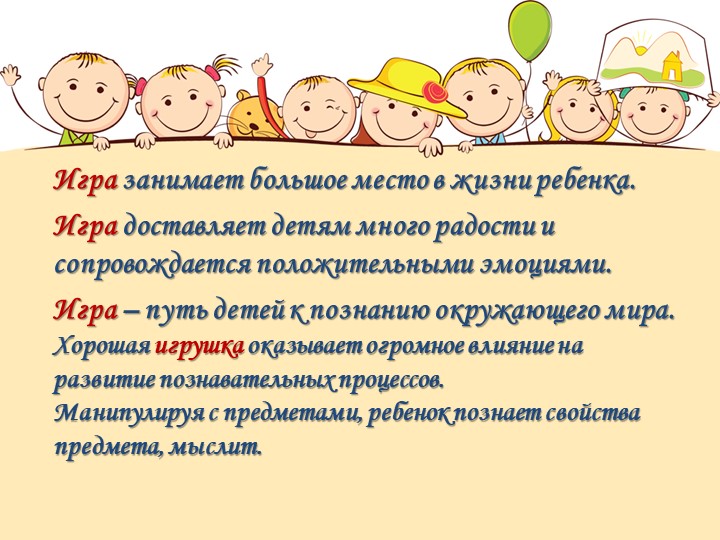 Презентаия "Использование дидактических игр в период адаптации ребенка в детском саду"