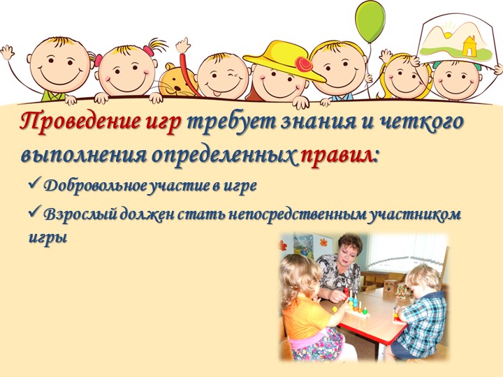 Презентаия "Использование дидактических игр в период адаптации ребенка в детском саду"
