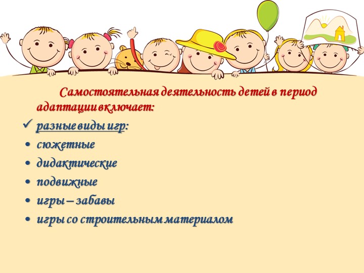 Презентаия "Использование дидактических игр в период адаптации ребенка в детском саду"