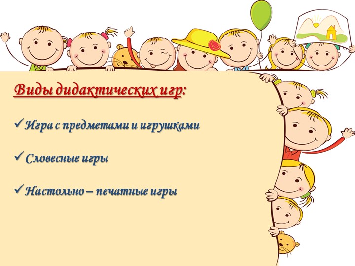 Презентаия "Использование дидактических игр в период адаптации ребенка в детском саду"