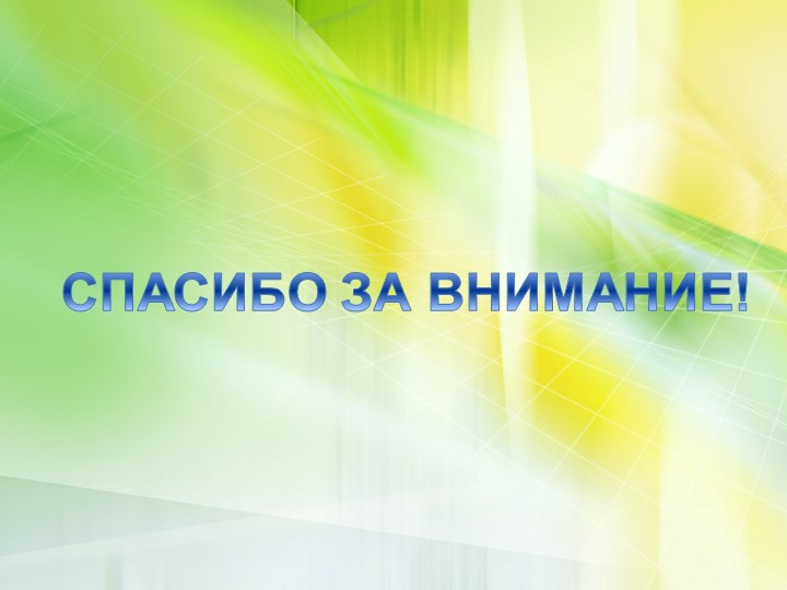 Презентация к аттестационной работе на высшую категорию