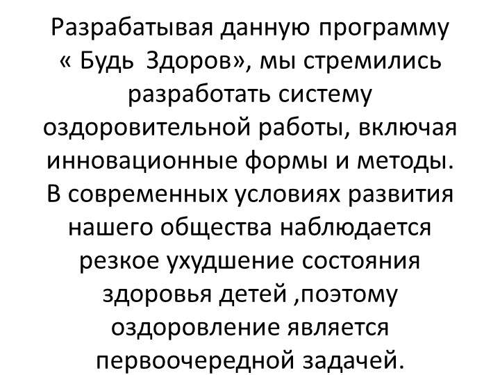 Слайды по здоровьесберегающим технологиям в МКОУ Хрещатовская СОШ дошкольная группа