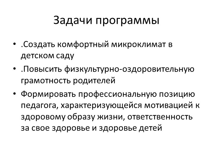 Слайды по здоровьесберегающим технологиям в МКОУ Хрещатовская СОШ дошкольная группа