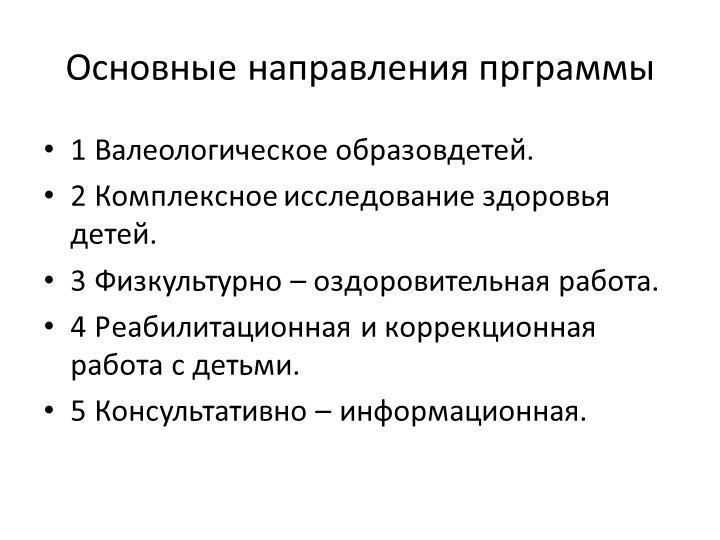 Слайды по здоровьесберегающим технологиям в МКОУ Хрещатовская СОШ дошкольная группа