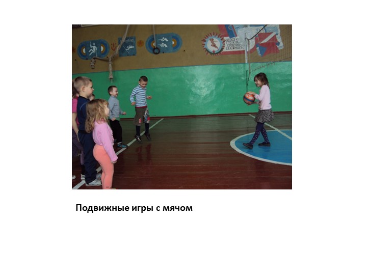 Слайды по здоровьесберегающим технологиям в МКОУ Хрещатовская СОШ дошкольная группа