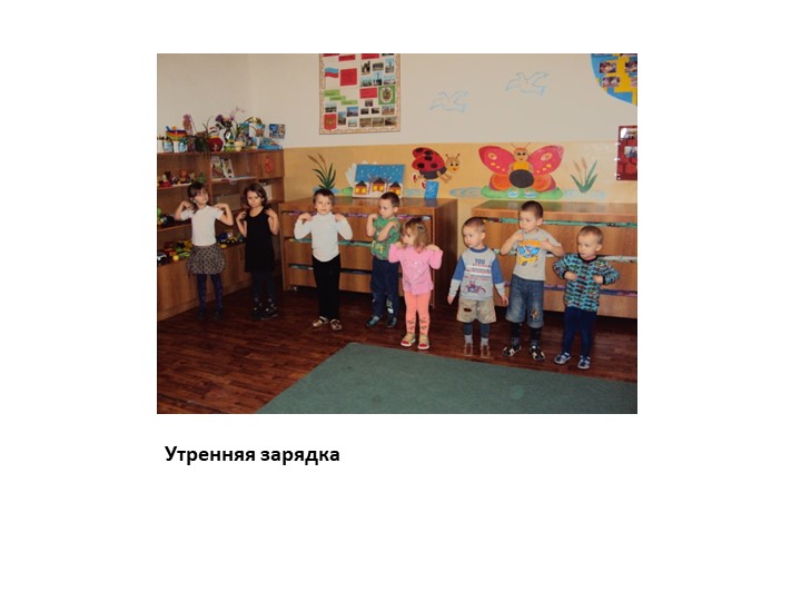 Слайды по здоровьесберегающим технологиям в МКОУ Хрещатовская СОШ дошкольная группа