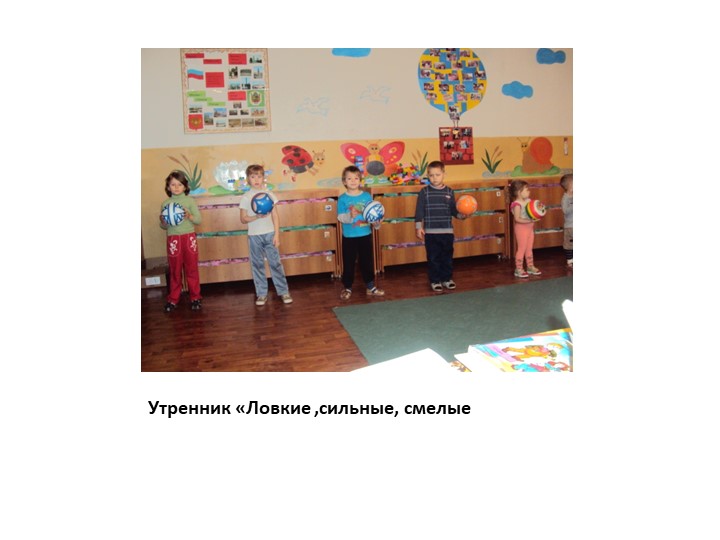 Слайды по здоровьесберегающим технологиям в МКОУ Хрещатовская СОШ дошкольная группа